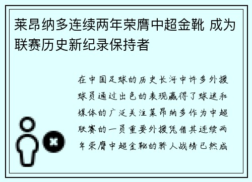 莱昂纳多连续两年荣膺中超金靴 成为联赛历史新纪录保持者