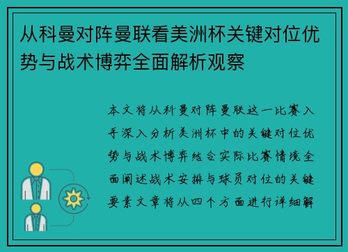 从科曼对阵曼联看美洲杯关键对位优势与战术博弈全面解析观察