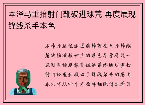 本泽马重拾射门靴破进球荒 再度展现锋线杀手本色 本泽马重拾射门靴破进球荒 再度展现锋线杀手本色