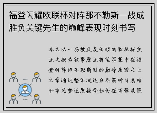 福登闪耀欧联杯对阵那不勒斯一战成胜负关键先生的巅峰表现时刻书写 福登闪耀欧联杯对阵那不勒斯一战成胜负关键先生的巅峰表现时刻书写