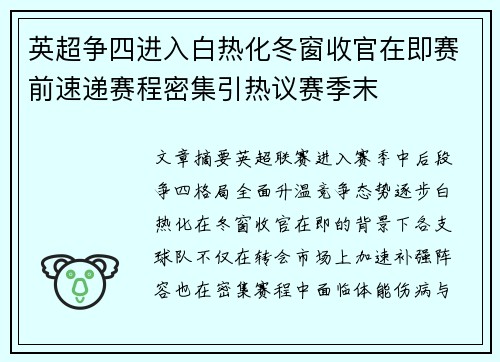 英超争四进入白热化冬窗收官在即赛前速递赛程密集引热议赛季末