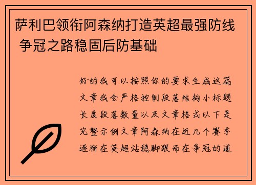 /uploads/images/20260803/sa-li-ba-ling-xian-a-sen-na-da-zao-ying-chao-zui-qiang-fang-xian-zheng-guan-zhi-lu-wen-gu-hou-fang-ji-chu.webp