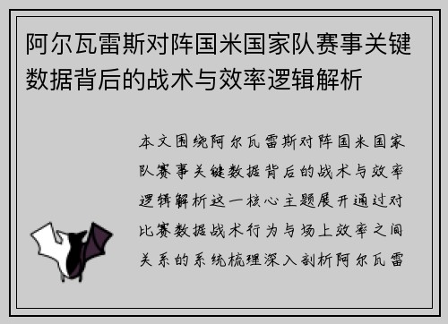 /uploads/images/20260805/a-er-wa-lei-si-dui-zhen-guo-mi-guo-jia-dui-sai-shi-guan-jian-shu-ju-bei-hou-de-zhan-shu-yu-xiao-lyu-luo-ji-jie-xi.webp